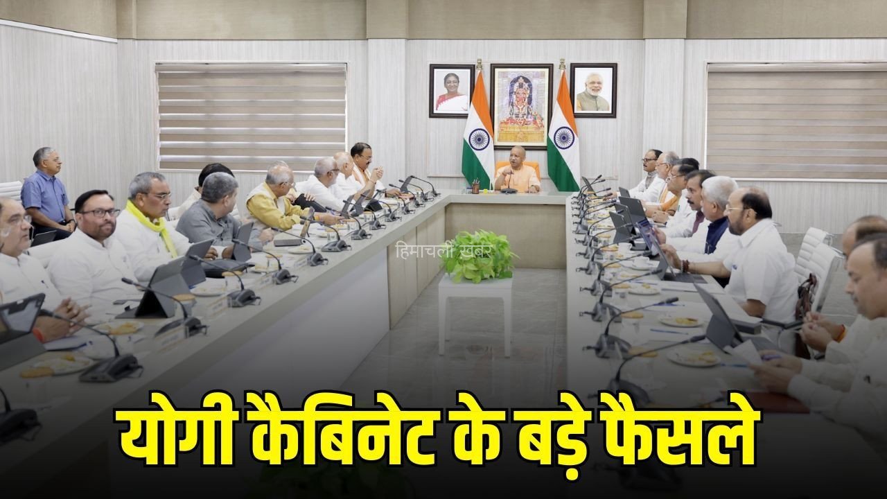 Yogi Cabinet Decisions: योगी कैबिनेट में उच्च शिक्षा विभाग के तीन प्रस्ताव समेत 16 प्रस्तावों को मंजूरी, दो नए एक्सप्रेसवे को मिली हरी झंडी