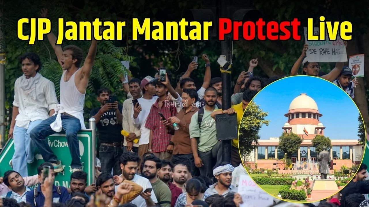 CJP Protest SC Hearing : NEET पेपर लीक पर सुप्रीम कोर्ट सख्त, केंद्र से मांगा हलफनामा, थोड़ी देर में सरकार-CJP की बैठक