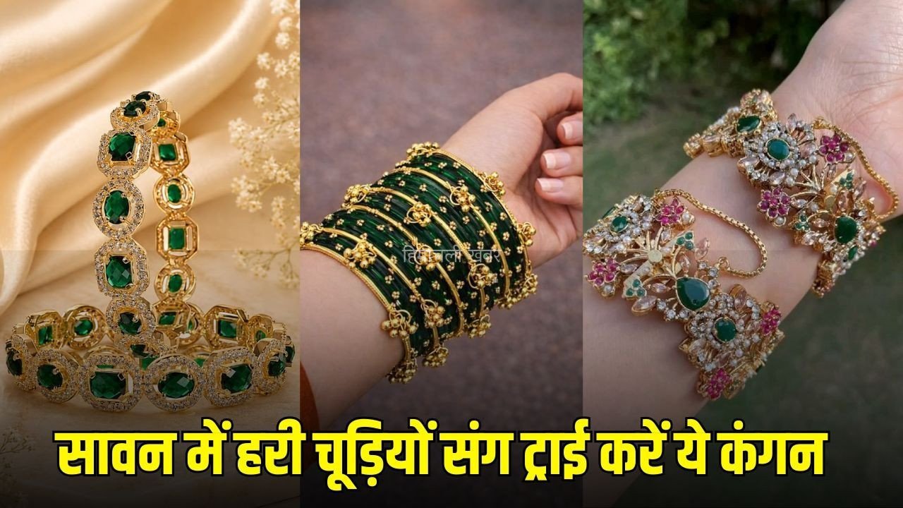 Sawan Hari Chudi Designs: हरी चूड़ियों के साथ पहनें ये खूबसूरत कंगन डिजाइंस, हर लुक लगेगा रॉयल