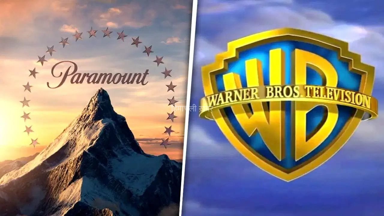 संकट में आई हॉलीवुड की सबसे बड़ी मीडिया डील, Netflix और Disney को टक्कर देने का सपना अटका​