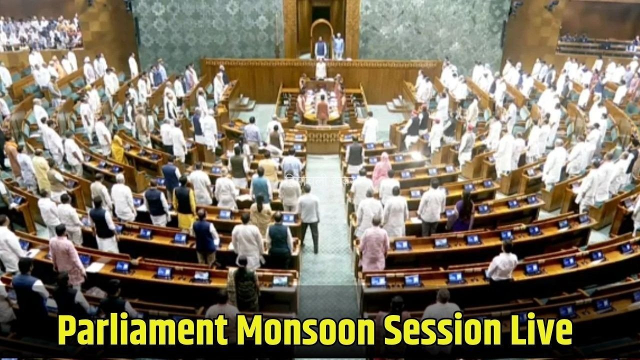 Parliament Monsoon Session NEET Paper Leak Bill: पेपर लीक से जुड़ा बिल आज लोकसभा में पेश करेंगे जितेंद्र सिंह, धर्मेंद्र प्रधान संसद भवन पहुंचे, NDA सांसदों ने स्वागत किया​