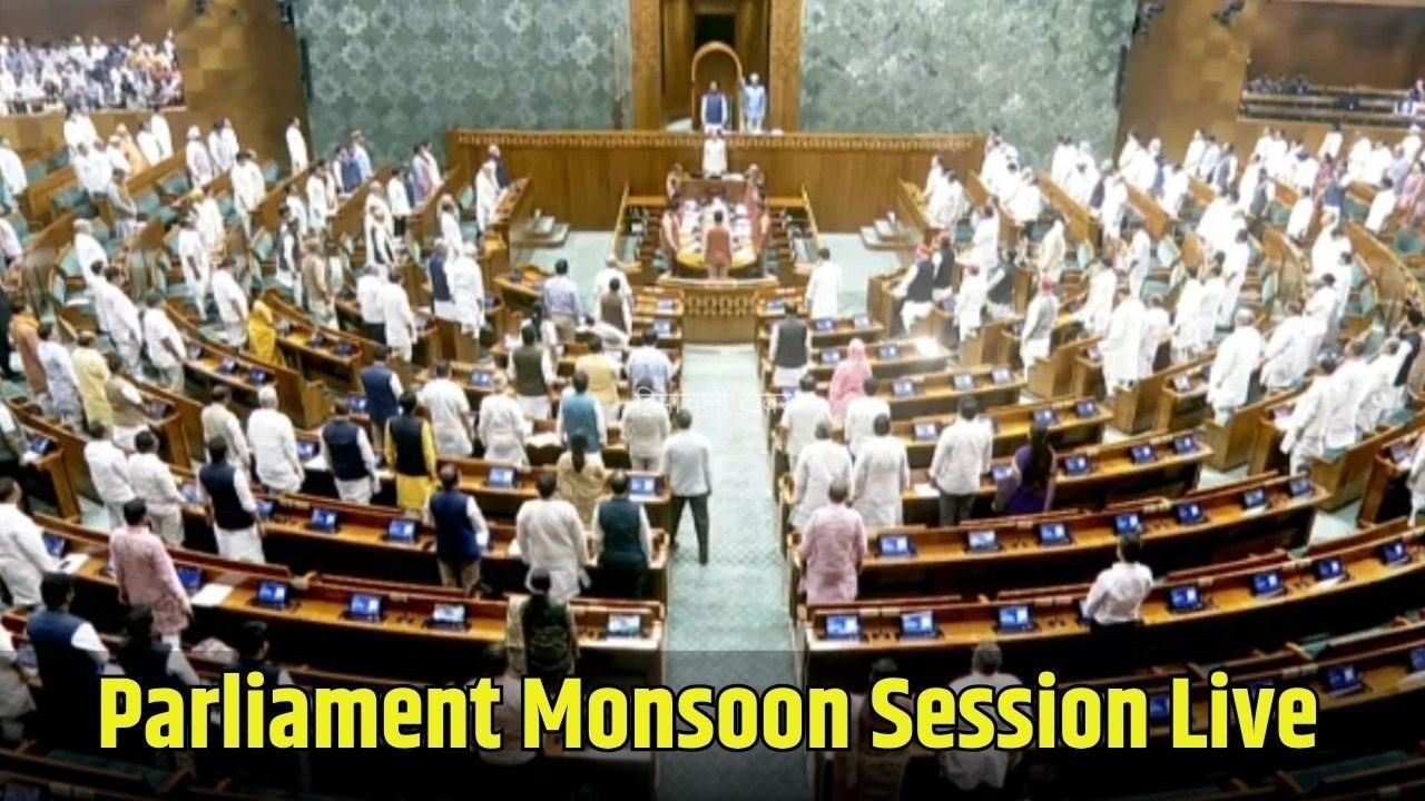 Parliament Monsoon Session 2026: लोकसभा में बोले राहुल गाँधी,  कहा- ‘मुझे परीक्षा, एग्जाम सिस्टम पर बोलने का मौका देने के लिए धन्यवाद।’ छात्रों पर हर भारतीय को गर्व हो​