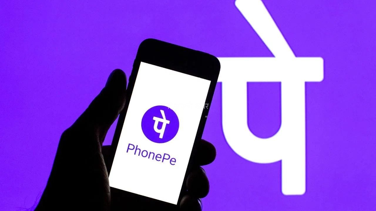 UPI से कमाई बढ़ी, फिर भी घाटे में रही PhonePe! कंपनी ने बताई बड़ी वजह​