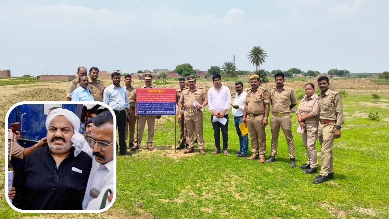 44 प्लॉट, कीमत ₹110 करोड़… प्रयागराज में माफिया अतीक अहमद की 20.38 बीघा बेनामी जमीन गैंगस्टर एक्ट में कुर्क​