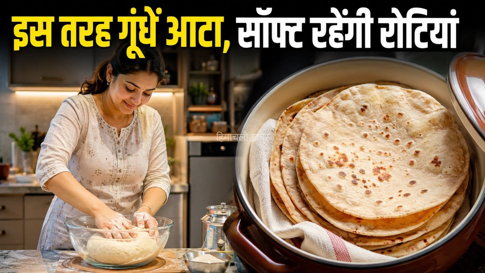 आटा गूंधते समय अपनाएं ये आसान ट्रिक्स, रोटियां रहेंगी घंटों तक मुलायम