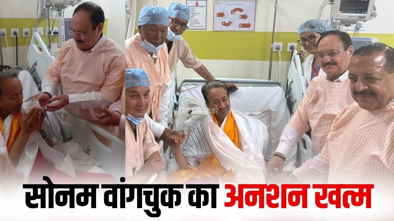 Sonam Wangchuk Ends Hunger Strike: सोनम वांगचुक ने खत्म किया अनशन, केंद्रीय स्वास्थ्य मंत्री जेपी नड्डा ने पिलाया सूप, 26 दिन भूख हड़ताल पर रहे