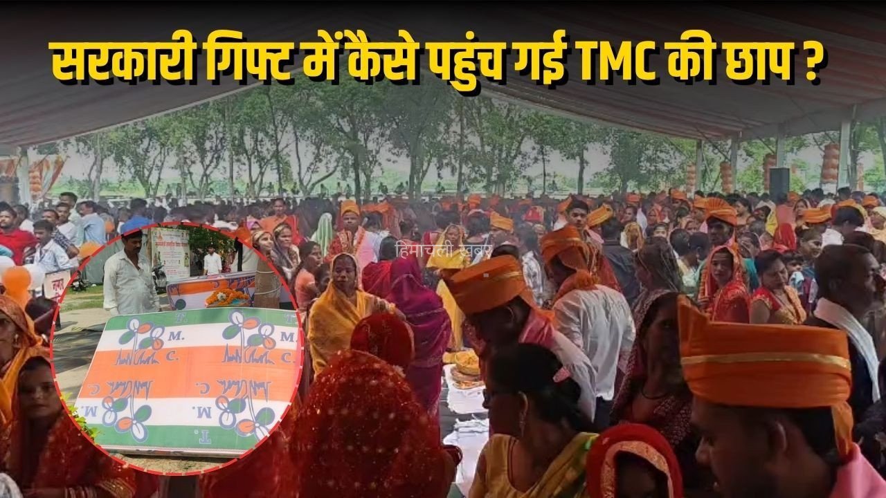 Unnao Samuhik Vivah Gift Controversy: सरकारी गिफ्ट में कैसे पहुंच गई TMC की छाप, CM सामूहिक विवाह के उपहार पर उठे सवाल