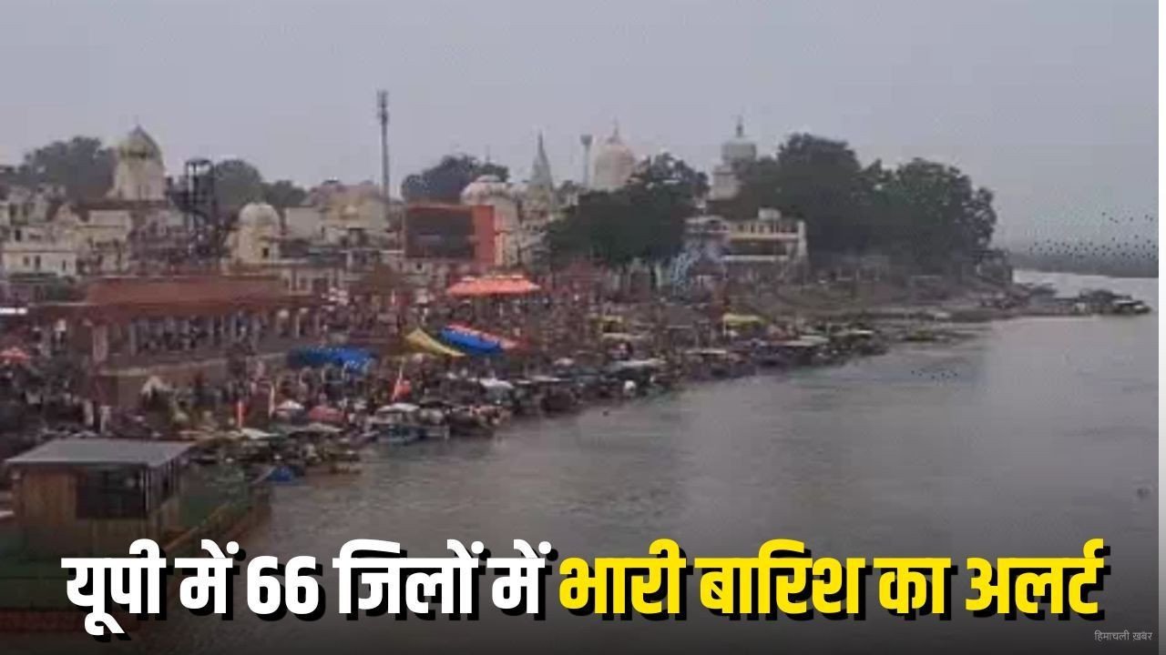 UP Weather Alert: 21 जुलाई को बारिश का दौर जारी रहेगा, 24 जुलाई तक भारी से बहुत भारी बारिश का अलर्ट, 10 की मौत, कई जिलों में बाढ़ जैसे हालात
