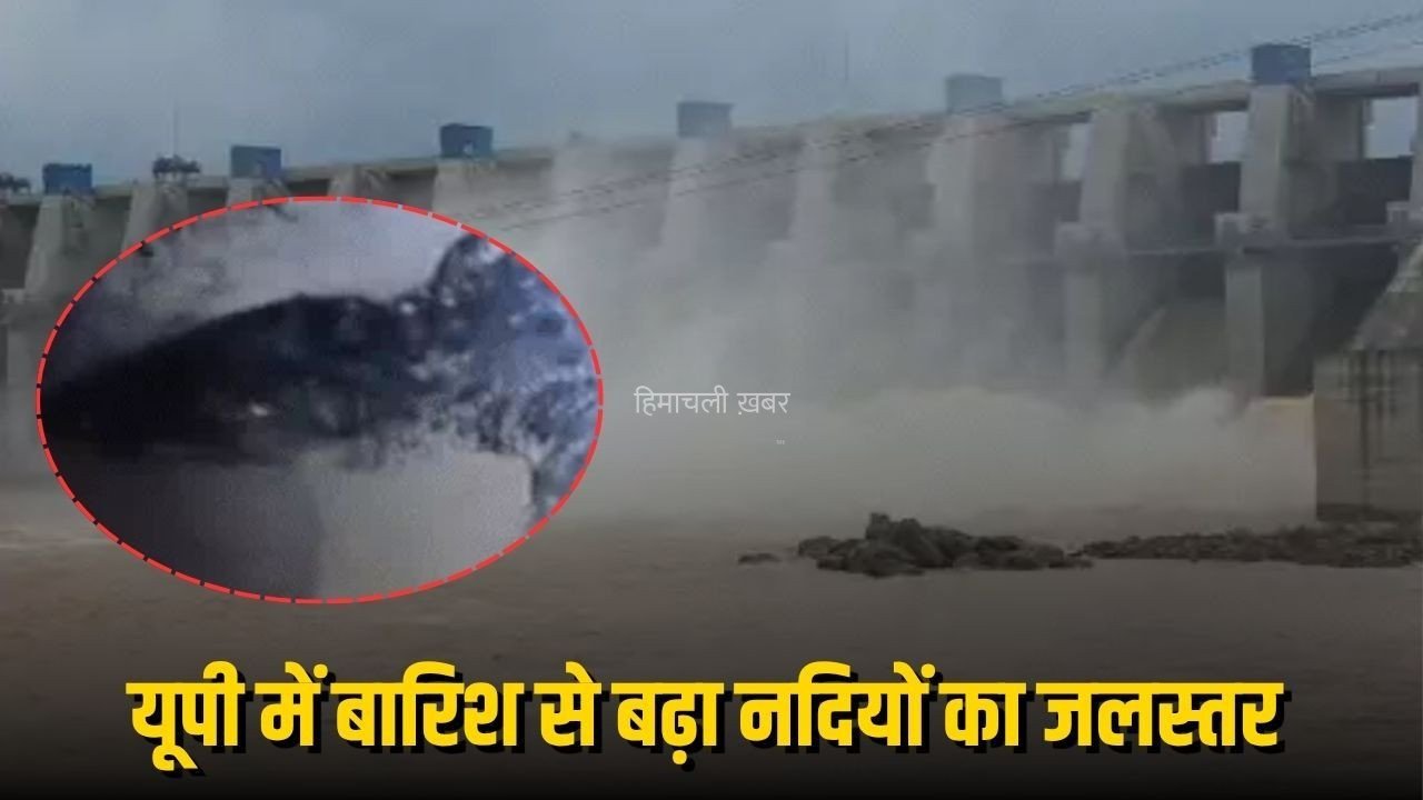 UP Weather Update: यूपी के 39 शहरों में बारिश, कई नदियां उफान पर, घर में घुसा मगरमच्छ, 25 जिलों में आज भी अलर्ट​