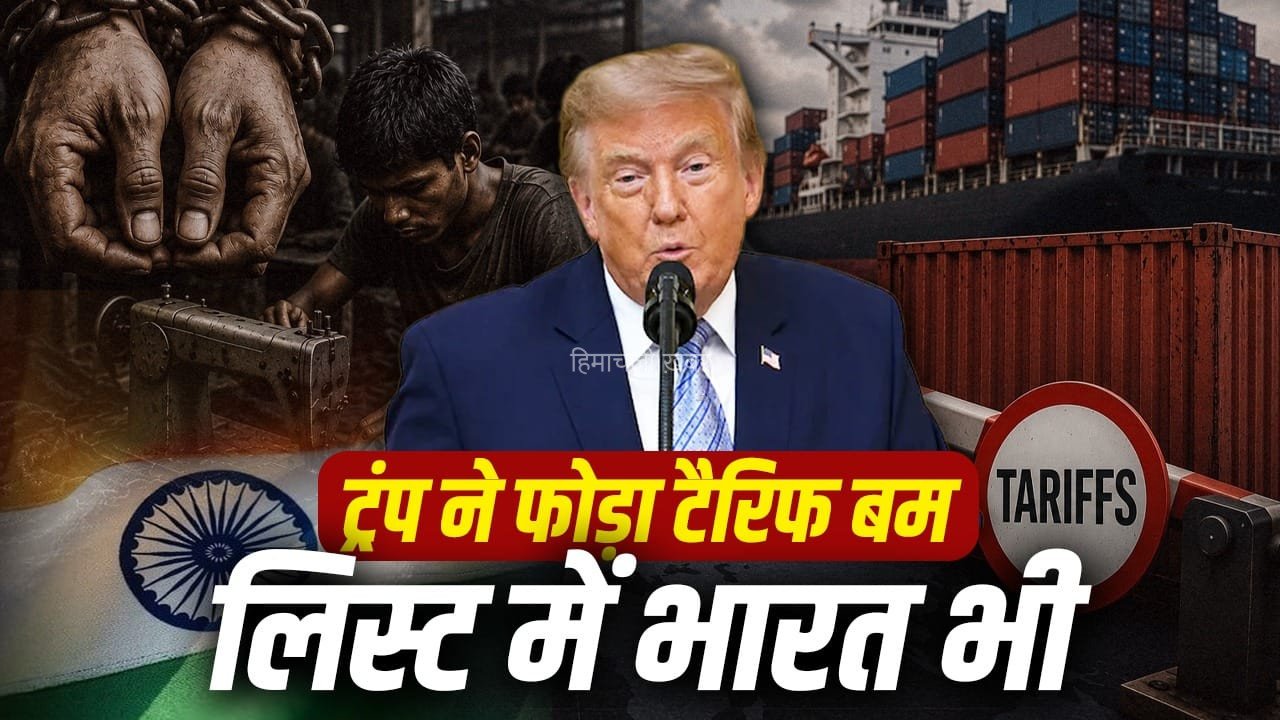 फोर्स्ड लेबर के नाम पर भारत पर 10% एक्स्ट्रा टैरिफ, क्या है इसका मतलब?