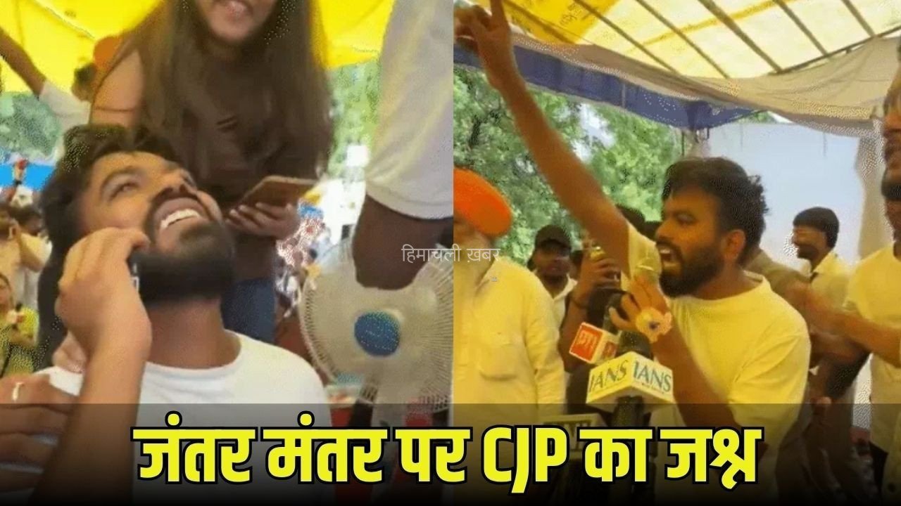 जंतर मंतर पर CJP का जश्न: लोकतंत्र में डरना नहीं बोलना है, झुकती है दुनिया झुकाने वाला चाहिए, पीड़ितों को 1 करोड़ का मिले मुआवजा