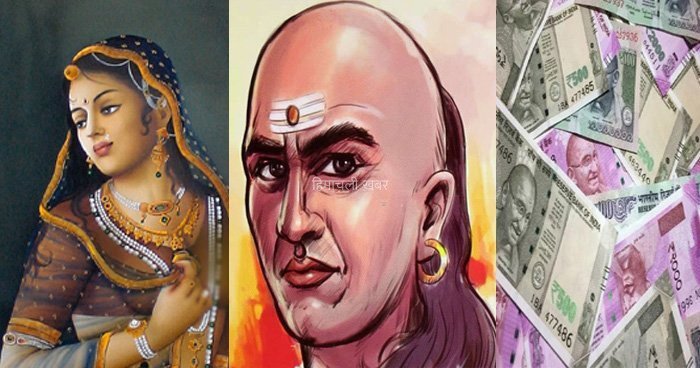​​स्त्री और पैसे में से किसी को चुनना हो तो किसे चुनेंगे आप जानें क्या कहते हैं चाणक्य