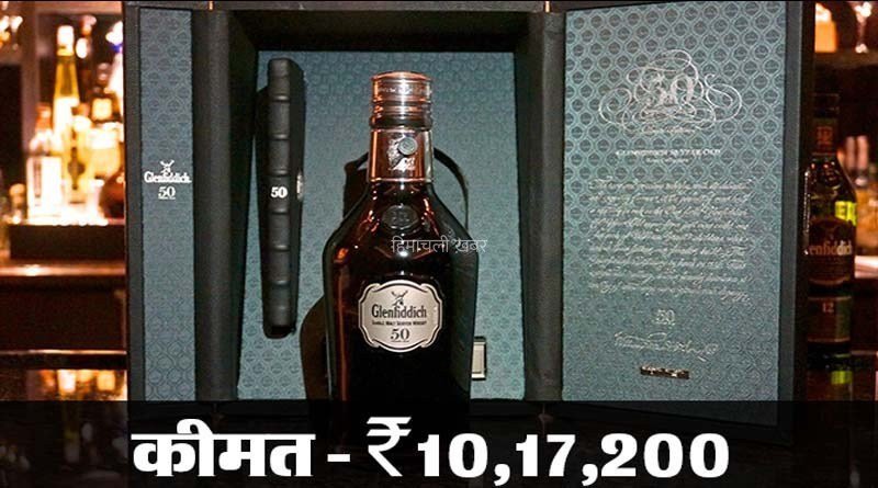 ये हैं दुनिया की सबसे महंगी शराब, एक बोतल की कीमत इतनी की 75 किलो सोना मिल जाए