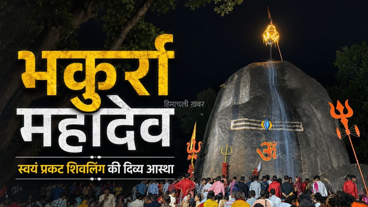 रात में आती है बैल की आवाज, दिनों दिन बढ़ता है स्वयंभू शिवलिंग का आकार, कहानी भूतेश्वरनाथ मंदिर की
