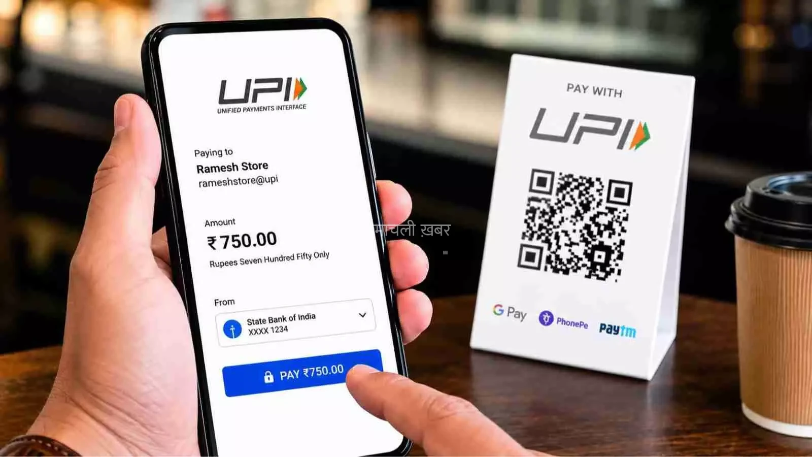 UPI Payment Charge: आम यूजर्स को नहीं देना होगा कोई चार्ज, सरकार ने साफ किया पूरा मामला|