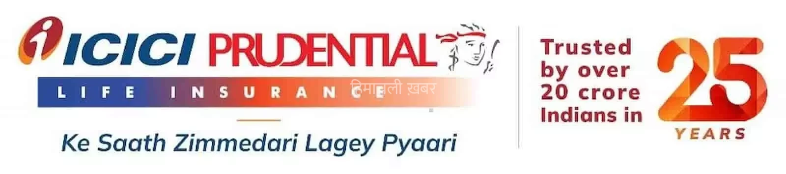 राजस्थान में टर्म इंश्योरेंस कारोबार ने पकड़ी रफ्तार, ICICI Prudential Life की 96.7% ग्रोथ​