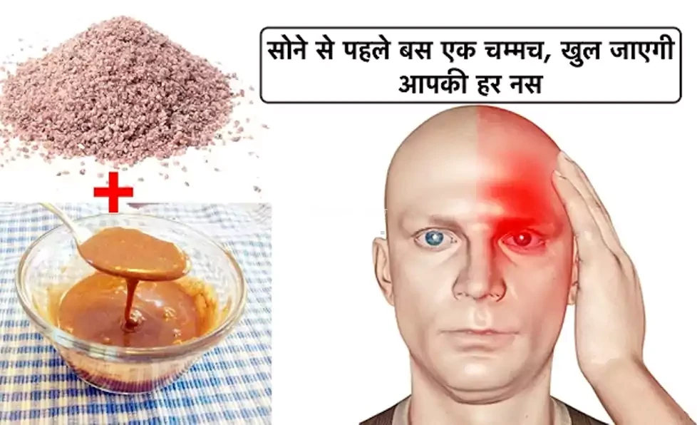 रात को सोने से पहले अपनाएं ये नुस्खा, नसों की ब्लॉकेज होगी दूर, खुल जाएगी आपकी हर एक नस
