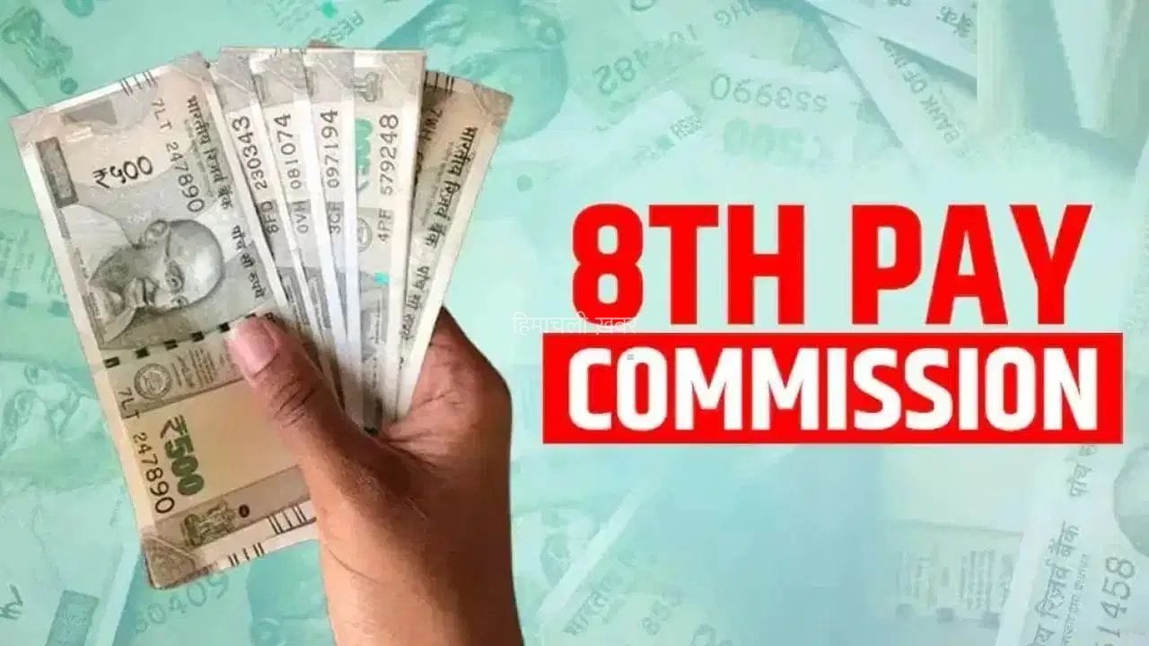 8th Pay Commission: आपकी सैलरी और पेंशन में कब होगा इजाफा? ये हैं 5 बड़े अपडेट​