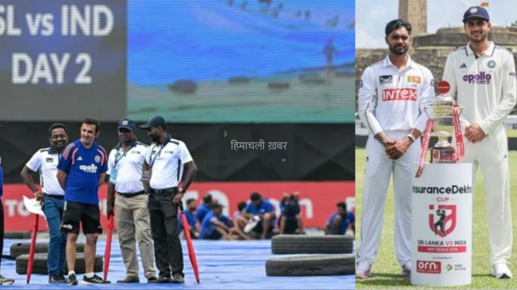 IND vs SL: दूसरे दिन जानिए कब तक शुरू होगा भारत और श्रीलंका के बीच मैच, ये रहे ताजा अपडेट​