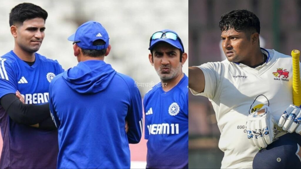 टीम इंडिया में मौका न मिलने पर अब फूटा सरफराज खान का गुस्सा, गौतम गंभीर और शुभमन गिल को ठहराया जिम्मेदार​