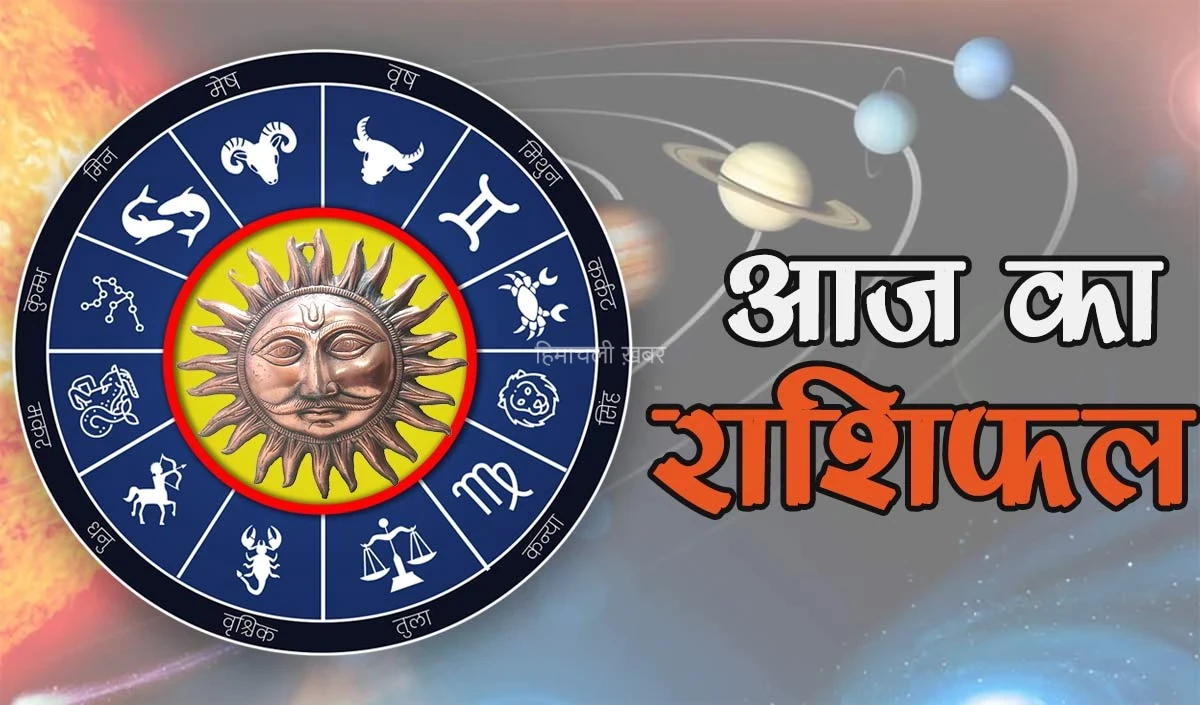 Horoscope 11 August 2026 Aaj Ka Rashifal: सभी 12 राशियों का कैसा रहेगा आज का दिन, पढ़ें आज का राशिफल​