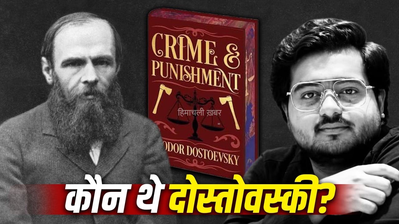 दोस्तोवस्की को भारत में क्यों पढ़ा जाता है? अतीक के बेटे की कार में मिली उनकी किताबें