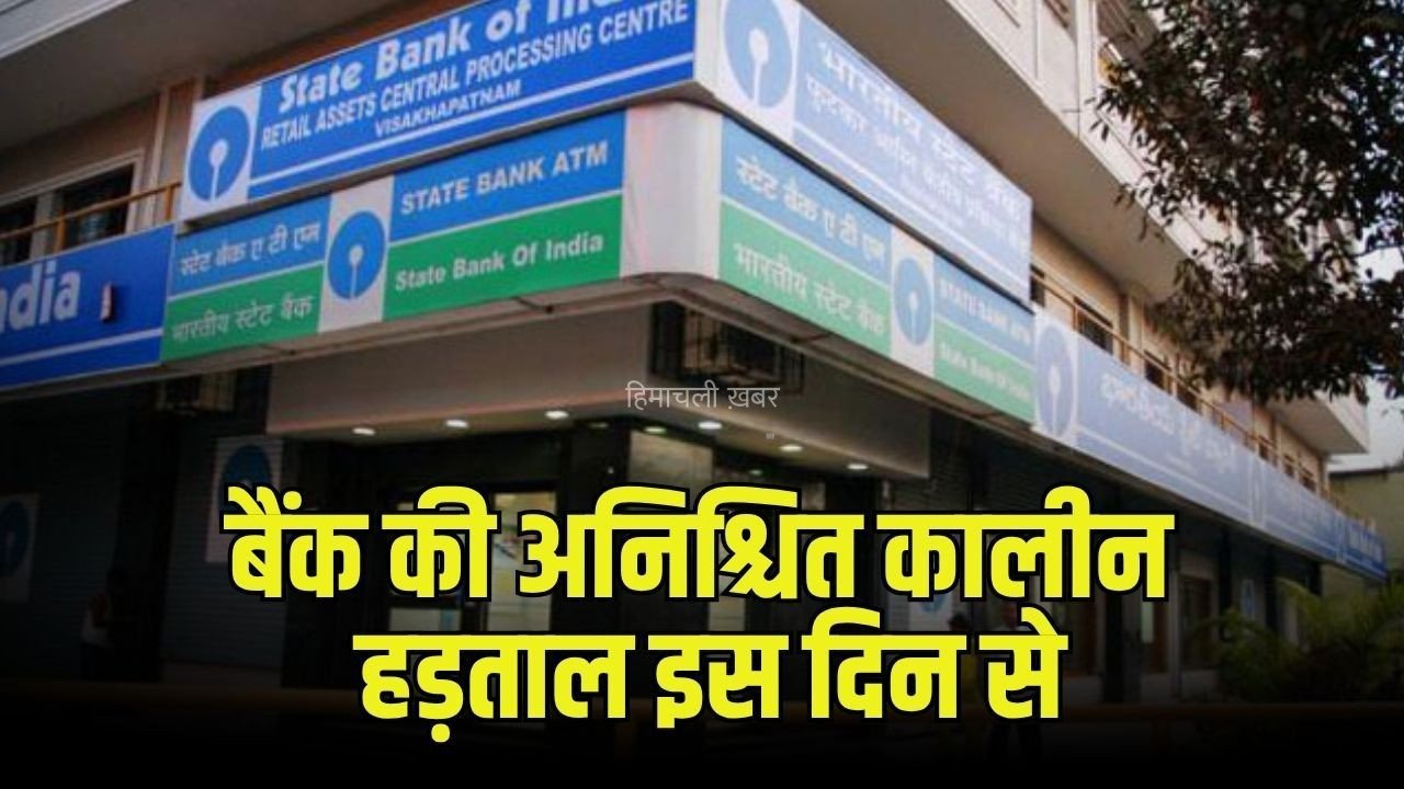 Bank Strike 2026: 5 डे वर्किंंग को लेकर UFBU का अल्टीमेटम, सरकार ने नहीं मांगी मांग, तो अक्टूबर में इस दिन से करेंगे अनिश्चित कालीन हड़ताल
