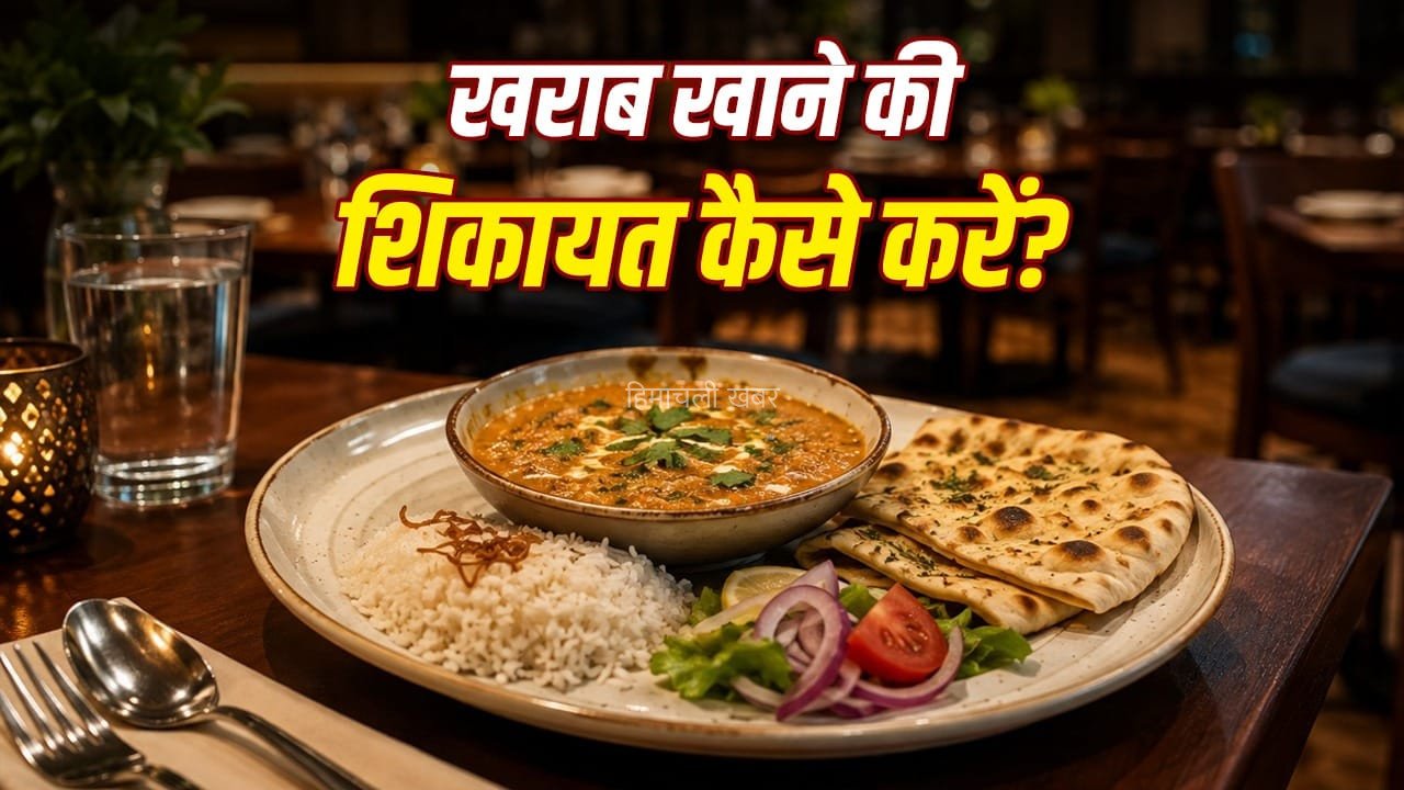 खराब खाना परोसने पर रेस्टोरेंट ओनर को कितनी सजा-कितना जुर्माना? बेंगलुरू के मामले से समझें