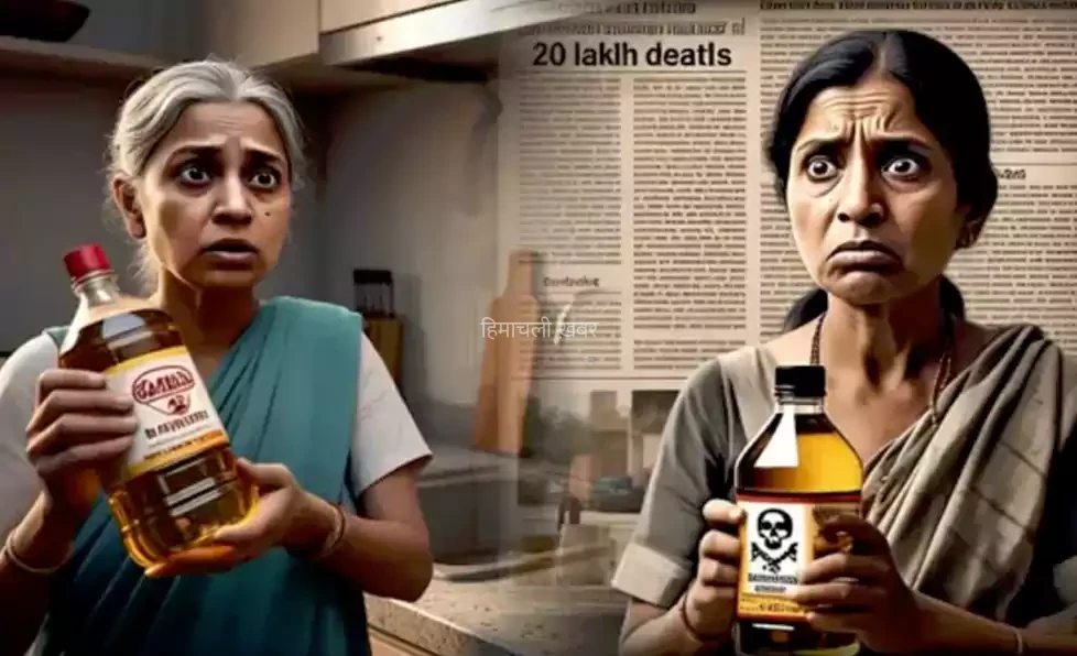 भारत में हर साल लाखों लोगों की मौत का कारण बन रहा यह किचन का आम तेल. जानिए कौन सा है ये धीमा ज़हर और कैसे करें बचाव