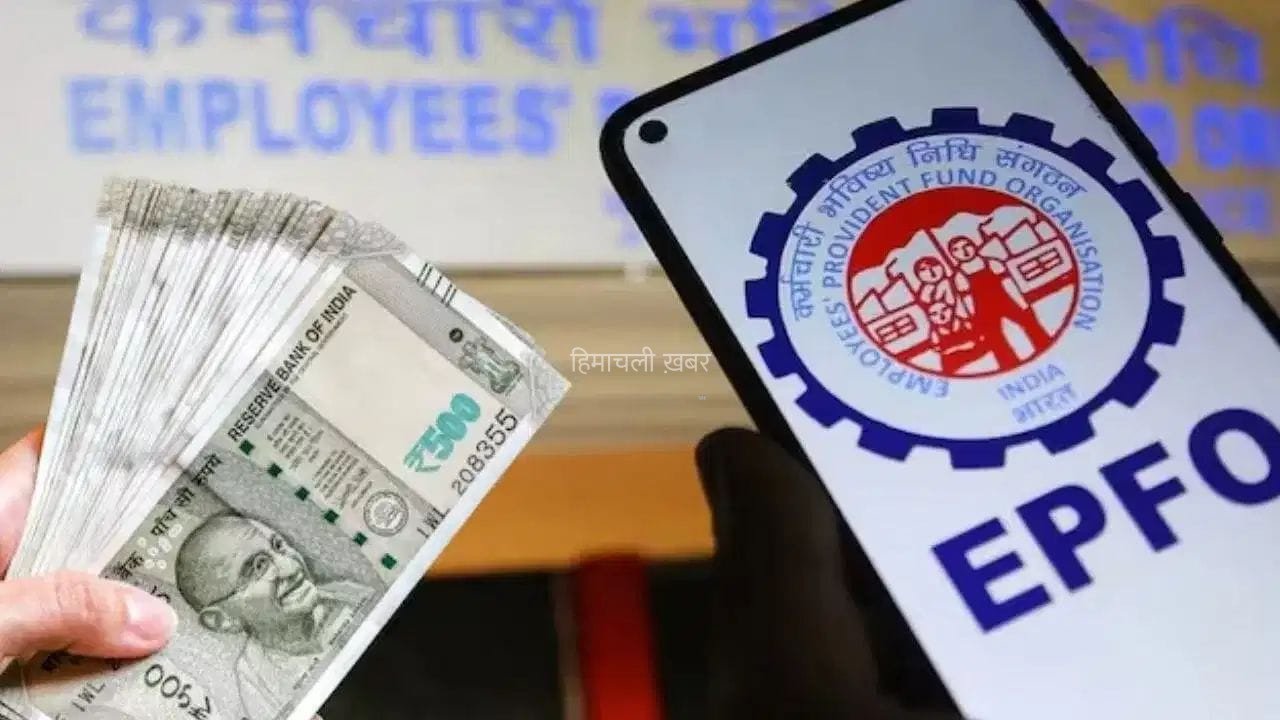 EPFO: नौकरी छूटने या शादी-बीमारी पर चाहिए तुरंत पैसा? ये नए नियम जान लें​