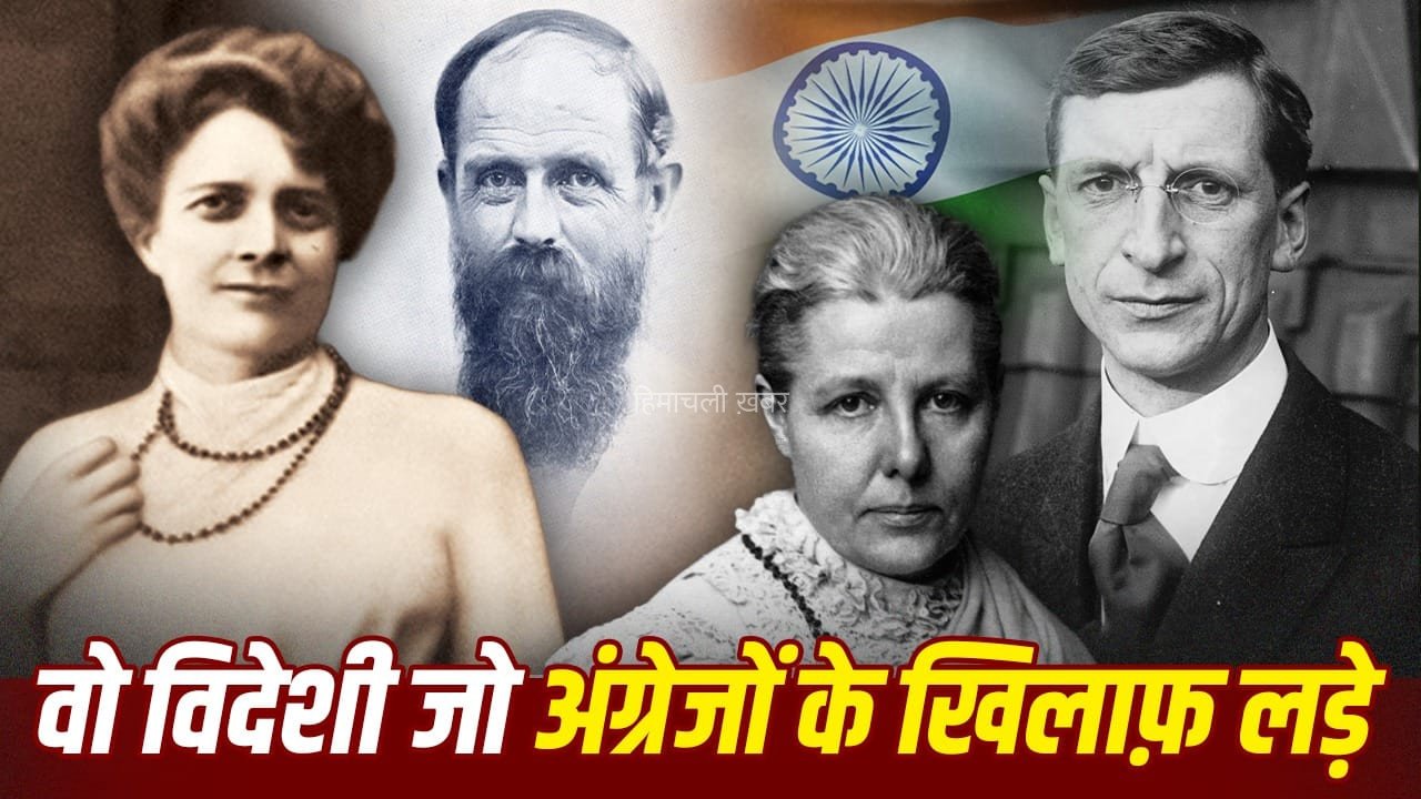महात्मा गांधी के दोस्त, बोस के मित्र… भारत की आजादी में साथ देने वाले विदेशी चेहरे