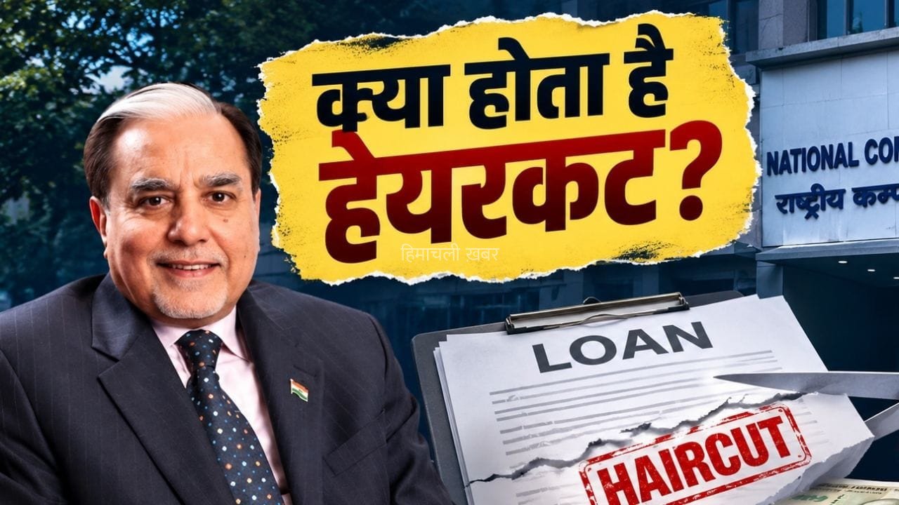 क्या होता है हेयरकट, जिससे सुभाष चंद्रा का 22,000 करोड़ का लोन हो गया माफ?​