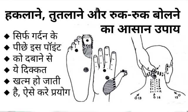 क्या आप भी रुक-रुक कर बोलते हैं, ये आसान उपाय तुरंत दूर करेंगे आपकी इस समस्या को, जरूर पढ़ें​​​