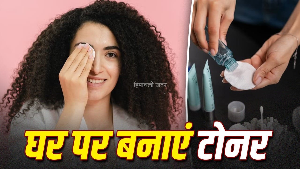 चेहरे पर दिखेगा गजब का निखार, घर पर बना लें ये 4 तरह के नेचुरल टोनर​