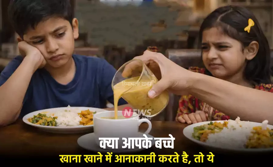 क्या आपके बच्चे खाना खाने में आनाकानी करते है, तो ये 1 कप मिश्रण उनके पेट को बना देगा टैंकर, जरूर पढ़े और शेयर करे​​​