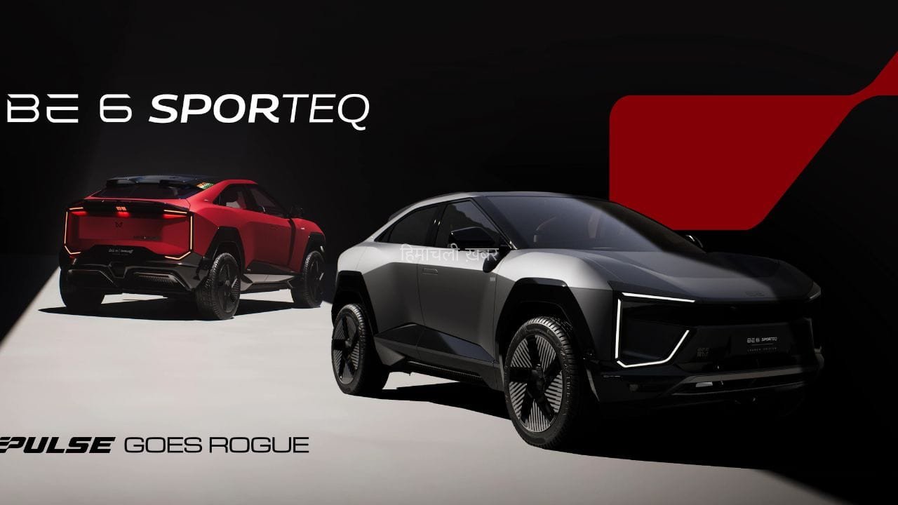 11.45 लाख रुपये में लॉन्च हुई Mahindra BE 6 Sporteq, स्पेशल एडिशन में मिलेंगे ये खास फीचर्स​