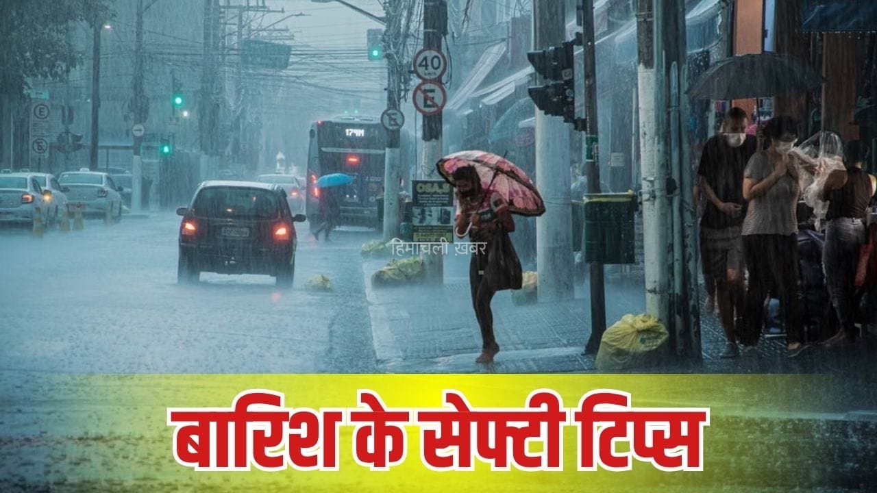 बारिश में फंस गए हैं तो जल्दबाजी न करें, सेफ रहने के लिए बरतें ये सावधानियां​