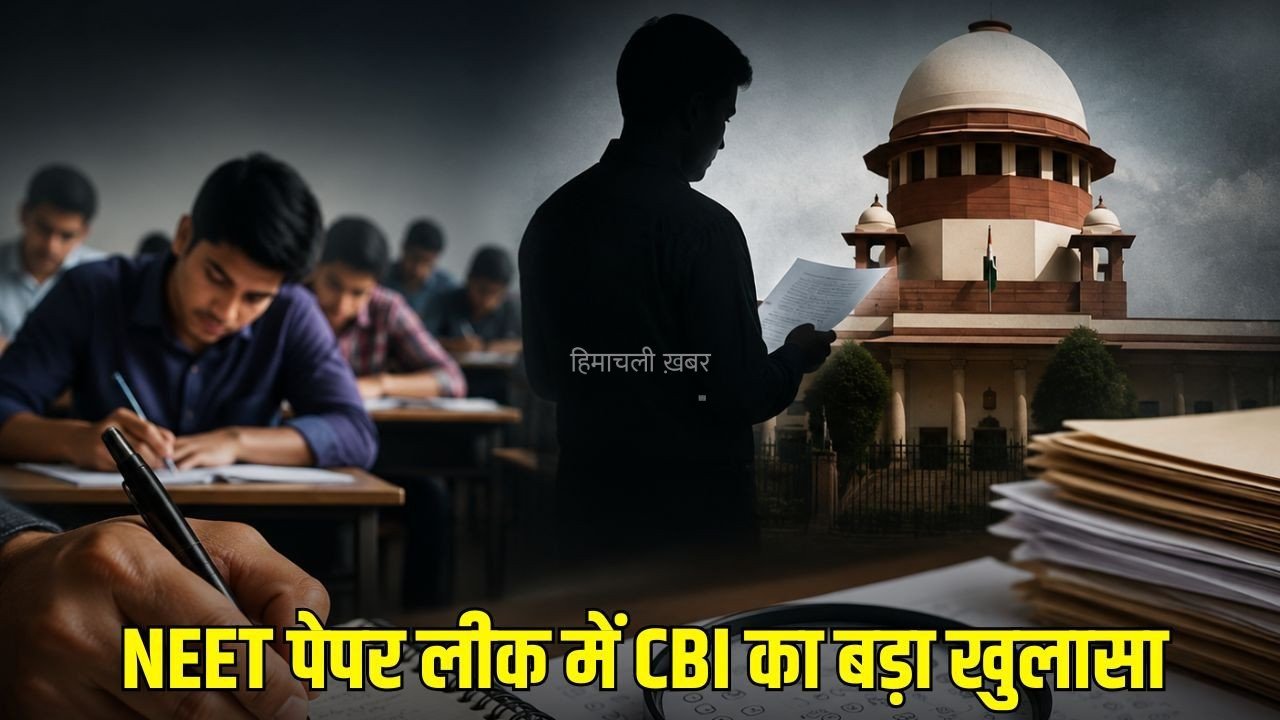 NEET UG Paper Leak: पेपर लीक में CBI चार्जशीट का बड़ा खुलासा, NTA के कॉन्ट्रैक्ट विशेषज्ञों से शुरू हुआ था लीक का नेटवर्क