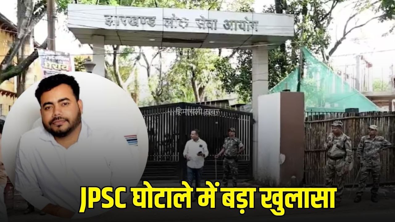 Jharkhand JPSC Scam: FRO के लिए 25 लाख, ACF पद की 35 लाख में बोली,  JPSC घोटाले के मास्टरमाइंड अभय तिवारी का कबूलनामा​