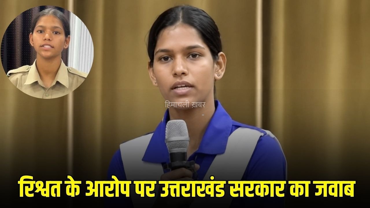 UK Taekwondo Player Case: ताइक्वांडो प्लेयर मामले में उत्तराखंड सरकार की सफाई, रिश्वत मांगने की बात झूठी, खुद सायरा ने बताई पूरी सच्चाई