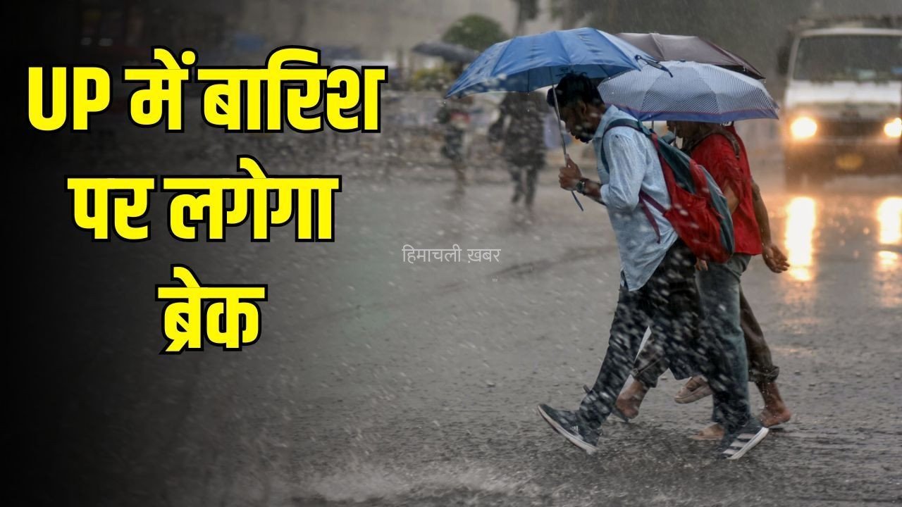 UP Weather Update :  उत्तर प्रदेश में 24 घंटे बाद थमेगा तेज बारिश का दौर, 33°C तक पहुंच सकता है तापमान, जानें मौसम का नया पूर्वानुमान​