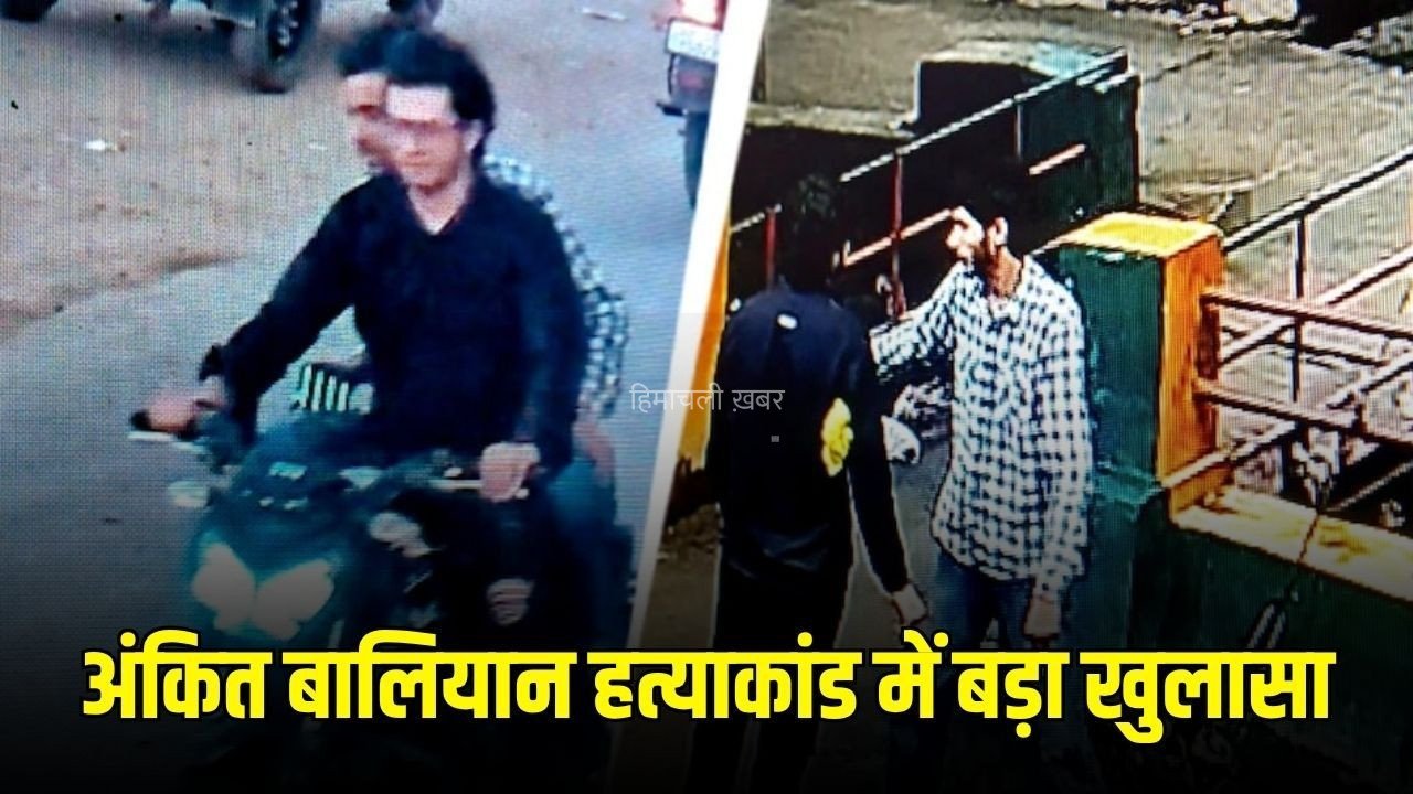 Ankit Baliyan Murder Case: अंकित बालियान हत्याकांड में बड़ा खुलासा, 4 शूटरों की पहचान, एक पहले भी जा चुका है जेल