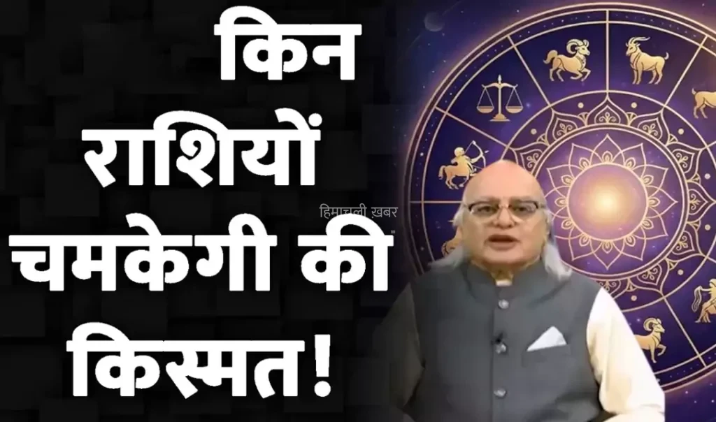 कल सुबह होते ही पलट जाएगा इन राशियों का नसीब, मिलेंगे शुभ समाचार
