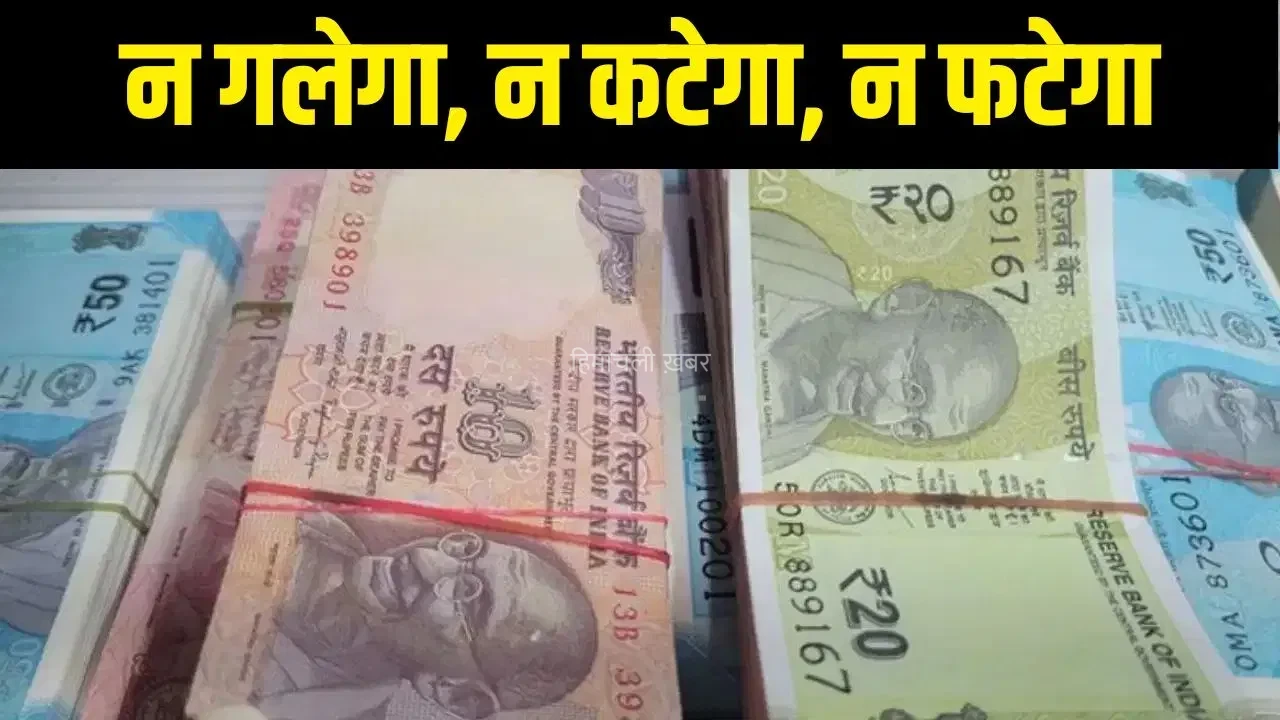 10 और 20 रुपये के प्लास्टिक नोटों पर संसद से आया अपडेट, मार्केट में अब आएंगे 1 अरब नए नोट