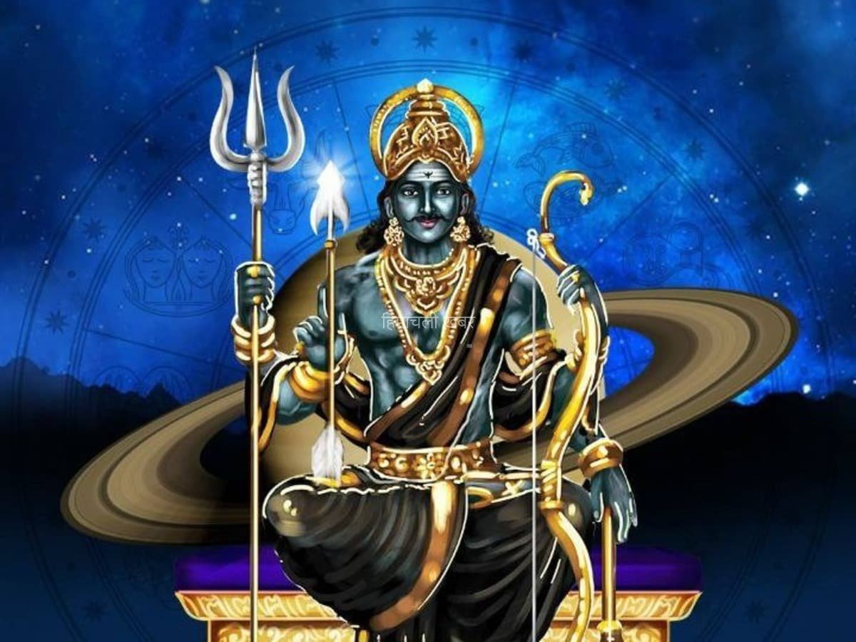 पिछले साल बच गए थे इस साल शनि दिखाएगा कोहराम – जानिए किन 3 राशियों पर आएगा तूफान