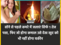 सोने से पहले कमरे में जलाएं सिर्फ 1 तेज पत्ता, फिर जो होगा कमाल उसे देख खुद को भी नहीं होगा यकीन