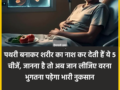 पथरी बनाकर शरीर का नाश कर देती हैं ये 5 चीजें, जानना है तो अब जान लीजिए वरना भुगतना पड़ेगा भारी नुकसान