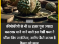 कीमोथेरेपी से भी 10 हज़ार गुना ज्यादा असरदार माने जाने वाले इस देसी फल ने चौंका दिए साइंटिस्ट, जानिए कैसे करता है कैंसर को खत्म