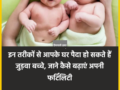 ​​इन तरीकों से आपके घर पैदा हो सकते हैं जुड़वा बच्चे, जाने कैसे बढ़ाएं अपनी फर्टिलिटी