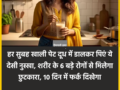 हर सुबह खाली पेट दूध में डालकर पिएं ये देसी नुस्खा, शरीर के 6 बड़े रोगों से मिलेगा छुटकारा, 10 दिन में फर्क दिखेगा